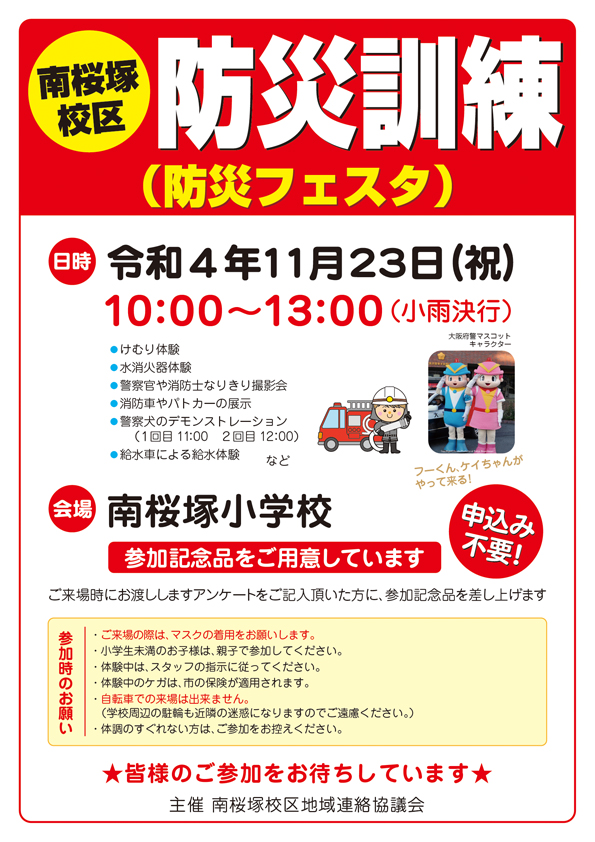 防災訓練のご案内